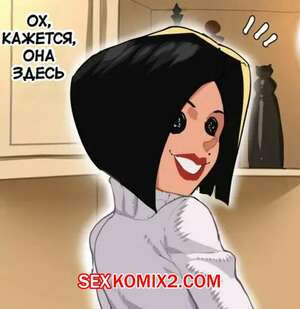 Порно комикс Coraline. Cyberboi Порно комикс Coraline. Cyberboi