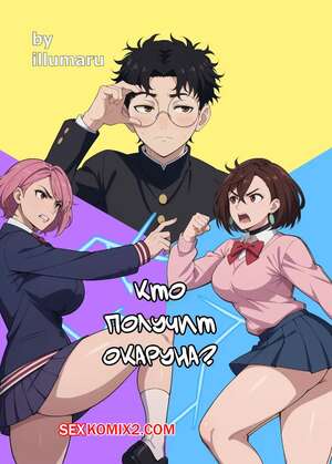 Порно комикс Dandadan. Кто получит Окаруна. Who will get Okarun. Illumaru. Порно комикс Dandadan. Кто получит Окаруна. Who will get Okarun. Illumaru.