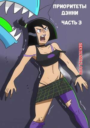 Порно комикс Danny Phantom. Приоритеты Дэнни. Часть 3. Dannys Priorities. Hermit Moth Порно комикс Danny Phantom. Приоритеты Дэнни. Часть 3. Dannys Priorities. Hermit Moth