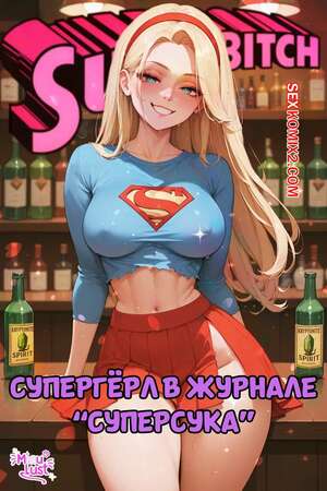 Порно комикс DC. Супергерл в журнале Суперсука. Supergirl in Superbitch. MiauLust Порно комикс DC. Супергерл в журнале Суперсука. Supergirl in Superbitch. MiauLust
