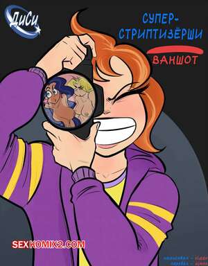 Порно комикс DC Super Hero Girls. Игры на раздевание. Strippin Hero Girls. Vlado Порно комикс DC Super Hero Girls. Игры на раздевание. Strippin Hero Girls. Vlado