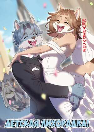 Порно комикс Детская лихорадка. Baby Fever, ON. Strong Bana. Порно комикс Детская лихорадка. Baby Fever, ON. Strong Bana.