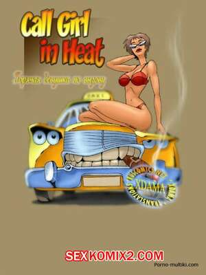 Порно комикс Девушка по вызову Порно комикс Девушка по вызову