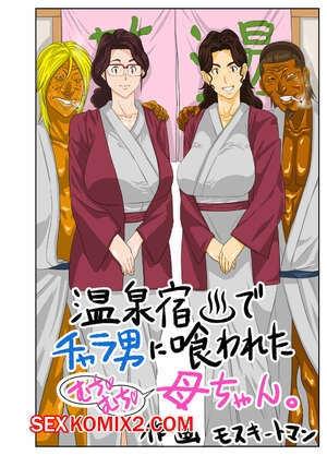 Порно комикс Девушки на горячих источниках Порно комикс Девушки на горячих источниках