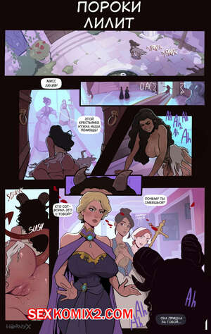 Порно комикс Diablo. Порка Лилит. Liliths corruptions Diablo 4. Hornyx Порно комикс Diablo. Порка Лилит. Liliths corruptions Diablo 4. Hornyx