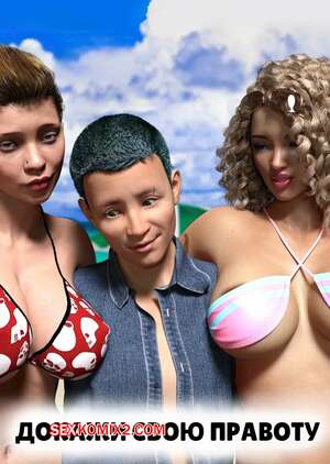 Порно комикс 3D Докажи свою правоту. Часть 1. Prove Thy Self. Y3DF.