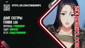Порно комикс Долг Сестры. Части 108 и 109 и 110. Финал. My Sister Duty Порно комикс Долг Сестры. Части 108 и 109 и 110. Финал. My Sister Duty