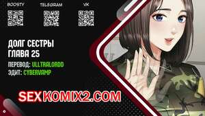 Порно комикс Долг Сестры. Части 25 и 26 и 27. My Sister Duty Порно комикс Долг Сестры. Части 25 и 26 и 27. My Sister Duty