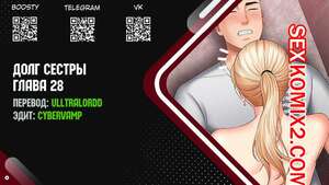Порно комикс Долг Сестры. Части 28 и 29 и 30. My Sister Duty Порно комикс Долг Сестры. Части 28 и 29 и 30. My Sister Duty