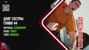 Порно комикс Долг Сестры. Части 44 и 45. My Sister Duty Порно комикс Долг Сестры. Части 44 и 45. My Sister Duty
