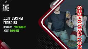 Порно комикс Долг Сестры. Части 58 и 59 и 60. My Sister Duty Порно комикс Долг Сестры. Части 58 и 59 и 60. My Sister Duty