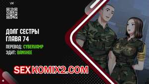 Порно комикс Долг Сестры. Части 74 и 75 и 76. My Sister Duty Порно комикс Долг Сестры. Части 74 и 75 и 76. My Sister Duty