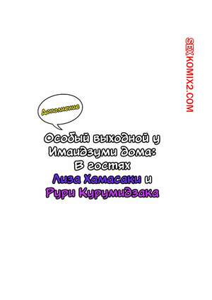 Порно комикс Дом Имаидзуми какимто образом стал местом тусовки для гяру. Часть 7.5. Nori Itsurou Порно комикс Дом Имаидзуми какимто образом стал местом тусовки для гяру. Часть 7.5. Nori Itsurou