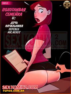 Порно комикс Дом мамы Джоаны. Часть 14. Дочь начальника Порно комикс Дом мамы Джоаны. Часть 14. Дочь начальника