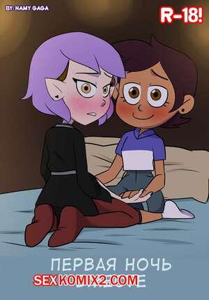 Порно комикс Дома совы. Совиный дом. The Owl House. Порно комикс Дома совы. Совиный дом. The Owl House.