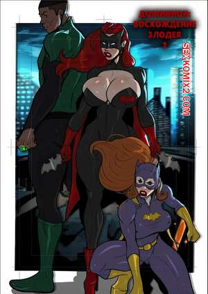 Порно комикс Доминион. Восхождение злодея. Часть 2. Dominion. Lasga Claven Порно комикс Доминион. Восхождение злодея. Часть 2. Dominion. Lasga Claven