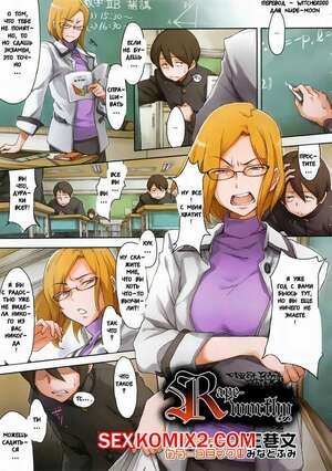 Порно комикс аниме Достойна изнасилования. RAPEWORTHY