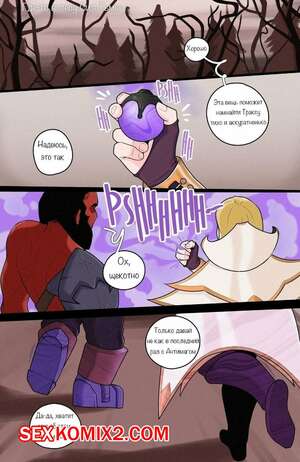 Порно комикс Dota 2. Славный ганг. Nice gank Порно комикс Dota 2. Славный ганг. Nice gank