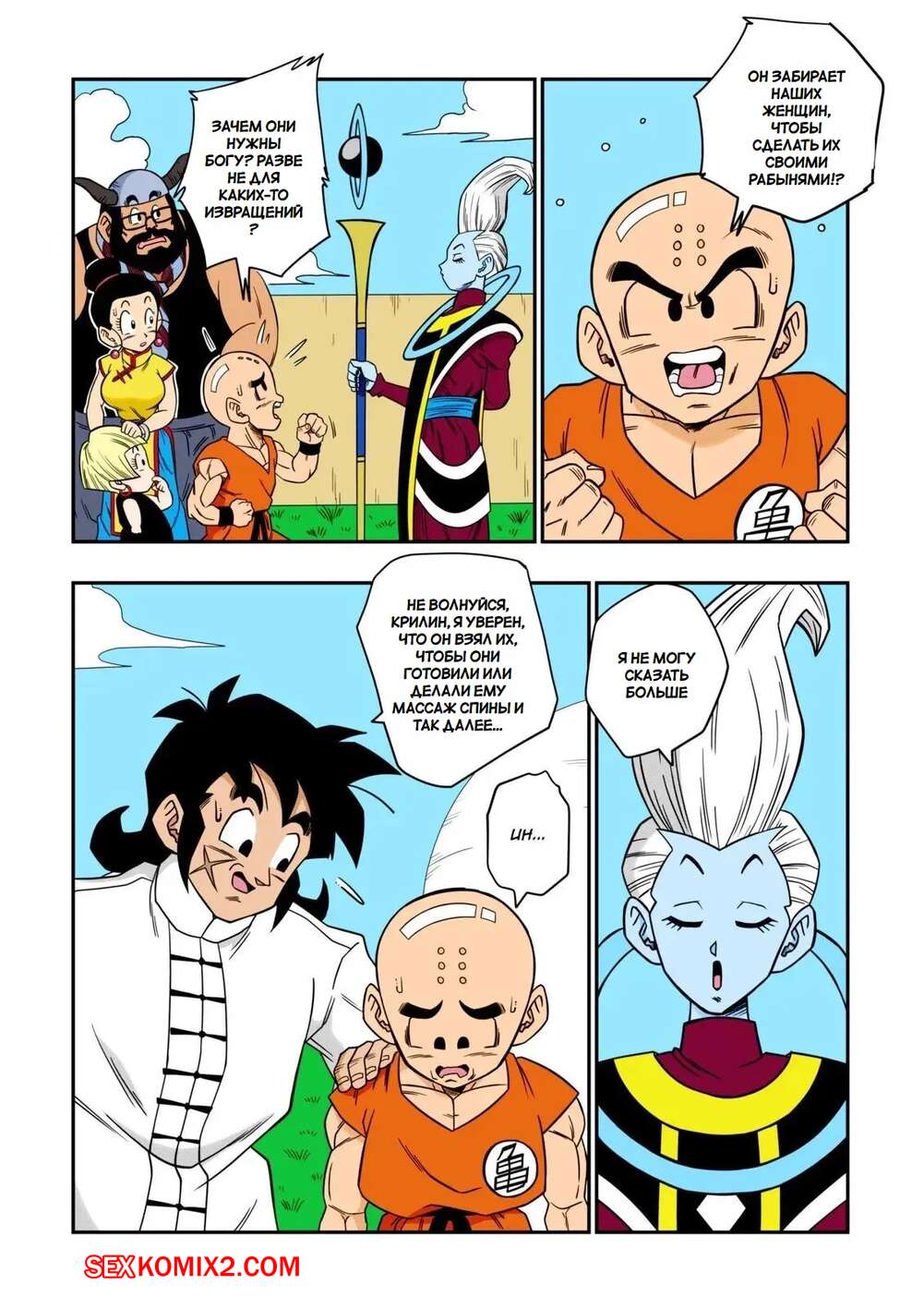 ✅️ Порно комикс Dragon Ball. Никто не подчиняется Берусу. No One Disobeys  Beerus. Yamamoto секс комикс блондинка Андроид 18 | Порно комиксы на  русском языке только для взрослых | sexkomix2.com