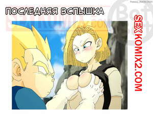 Порно комикс Dragon Ball. Последняя вспышка. Hello Darkness My Olf Friend. BotBot Порно комикс Dragon Ball. Последняя вспышка. Hello Darkness My Olf Friend. BotBot