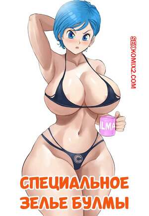 Порно комикс Dragon Ball. Специальное зелье Бульмы. Bulmas Special Potion. Arachnart. Порно комикс Dragon Ball. Специальное зелье Бульмы. Bulmas Special Potion. Arachnart.