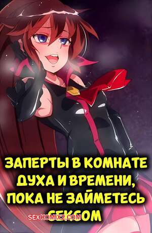 Порно комикс Dragon Ball. Заперты в комнате духа и времени, пока не займетесь сексом. Hamanasu