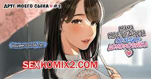Порно комикс Друг моего сына. Часть 2. Sakura No Tomoru Hie Порно комикс Друг моего сына. Часть 2. Sakura No Tomoru Hie