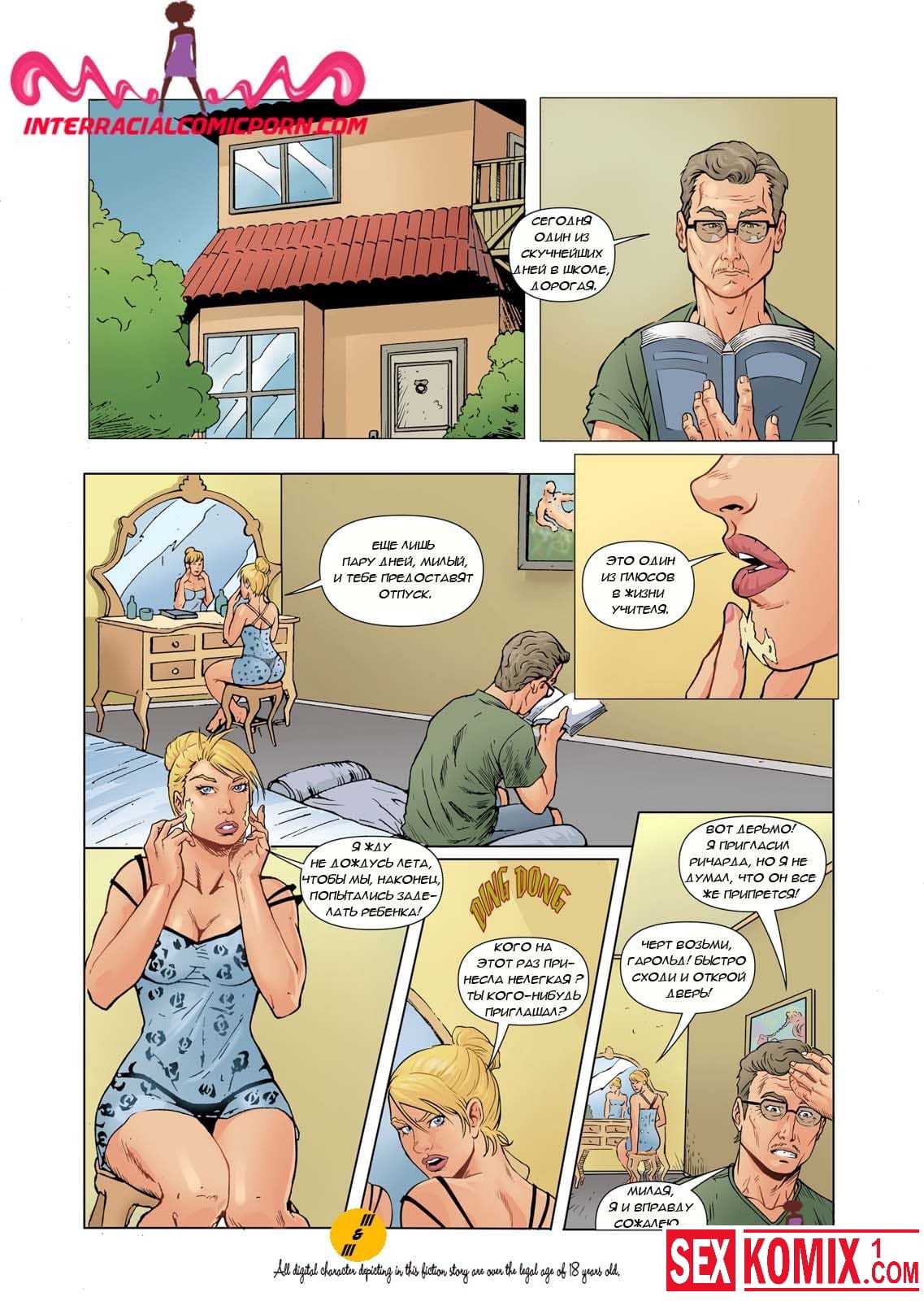 Порно комикс Друг мужа. Порно комикс Друг мужа.