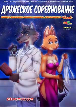 Порно комикс Дружеское соревнование. A Friendly Contest. Palcomix Порно комикс Дружеское соревнование. A Friendly Contest. Palcomix