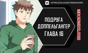 Порно комикс Двойник подруги. Часть 16 и 17 и 18. dopeulgaeng eo yeosachin Порно комикс Двойник подруги. Часть 16 и 17 и 18. dopeulgaeng eo yeosachin