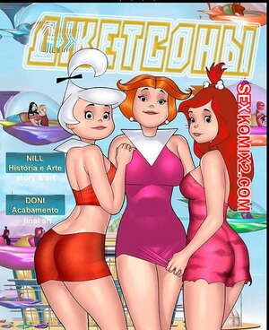 Порно комикс Джетсоны. Часть 2 Порно комикс Джетсоны. Часть 2