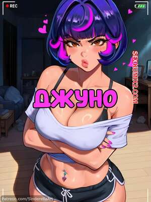 Порно комикс Джуно. Juno. SinderellaAI. Порно комикс Джуно. Juno. SinderellaAI.