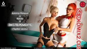 Порно комикс Эксперимент. Часть 1. The Experiment. Miki3DX Порно комикс Эксперимент. Часть 1. The Experiment. Miki3DX