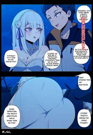 Порно комикс Эмилия. Emilia. Niui Порно комикс Эмилия. Emilia. Niui