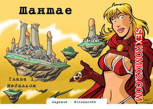 Порно комикс Энчантия. Jordi Bayarri. Enchantae. Части с 1 по 10 Порно комикс Энчантия. Jordi Bayarri. Enchantae. Части с 1 по 10