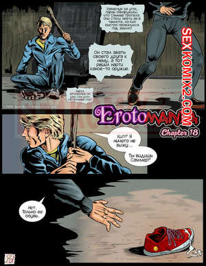 Порно комикс Эротомания. Часть 18. Erotomania. HorrorBabeCentral Порно комикс Эротомания. Часть 18. Erotomania. HorrorBabeCentral