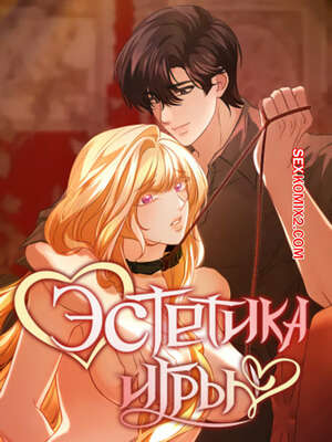 Порно комикс Эстетика игры. Часть 34 и 35 и 36. yuhuiui mihag Порно комикс Эстетика игры. Часть 34 и 35 и 36. yuhuiui mihag
