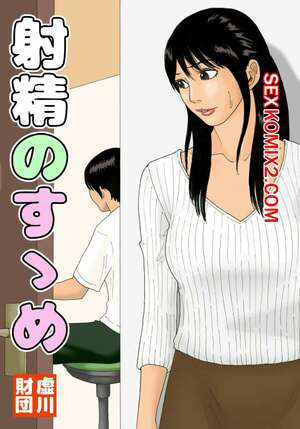 Порно комикс инцест Эякуляция рекомендуется. Kiyokawa Nijiko Порно комикс инцест Эякуляция рекомендуется. Kiyokawa Nijiko