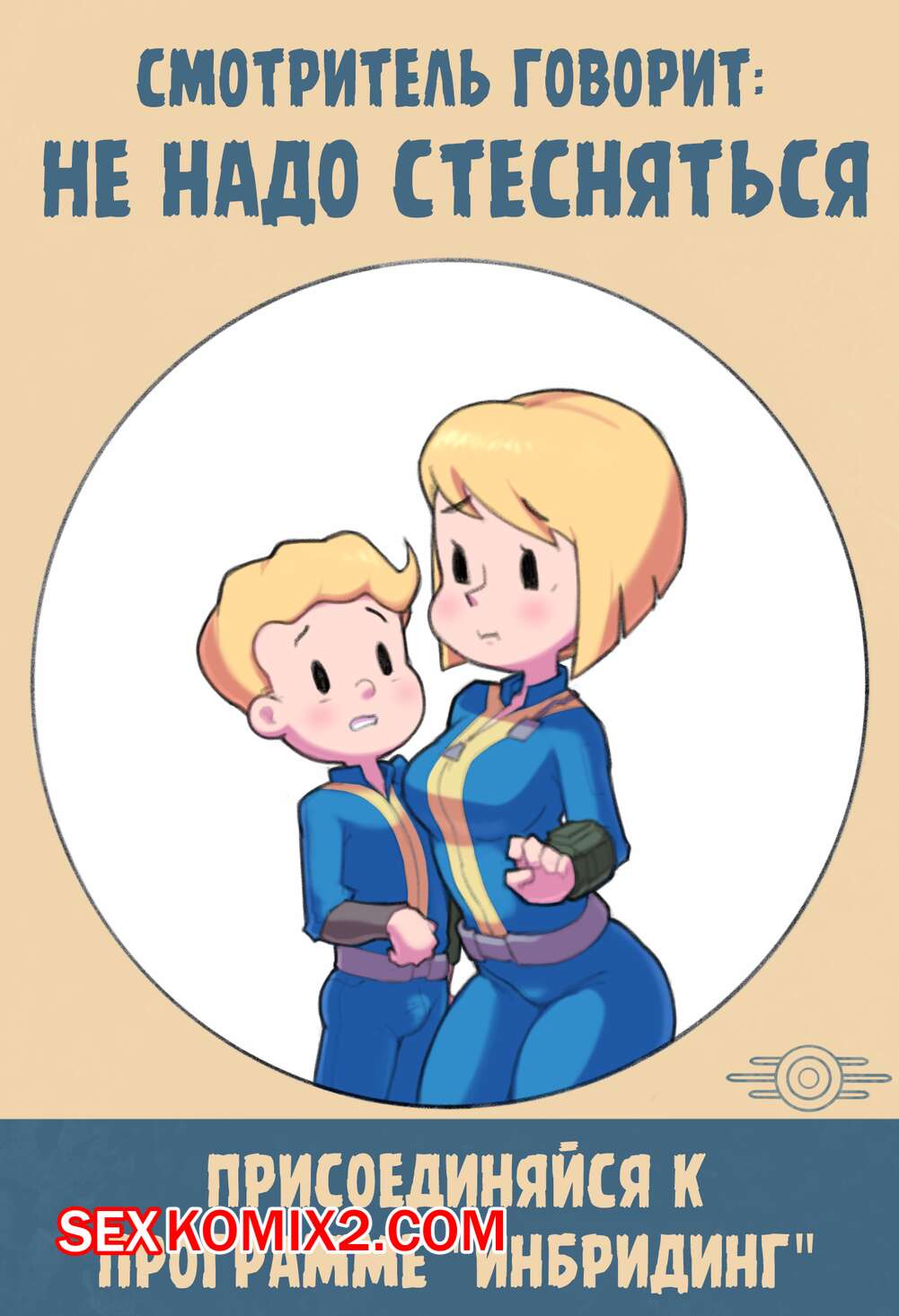 Порно феллаут 