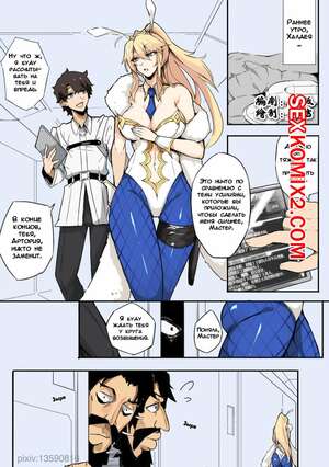 Порно комикс Fate Grand Order. Судьба. План Чёрной Бороды. Namidame Порно комикс Fate Grand Order. Судьба. План Чёрной Бороды. Namidame