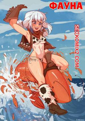Порно комикс Фауна. Fauna. KlimSpree. Порно комикс Фауна. Fauna. KlimSpree.