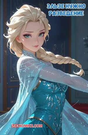 Порно комикс Frozen. Эльзе нужно разведение. Elsa Needs a Breeding Порно комикс Frozen. Эльзе нужно разведение. Elsa Needs a Breeding