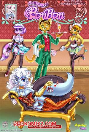 Порно комикс Фурри. Новый сексуальный дворецкий Порно комикс Фурри. Новый сексуальный дворецкий