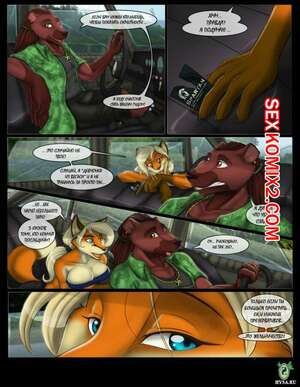 Порно комикс Фурри. Пари Порно комикс Фурри. Пари