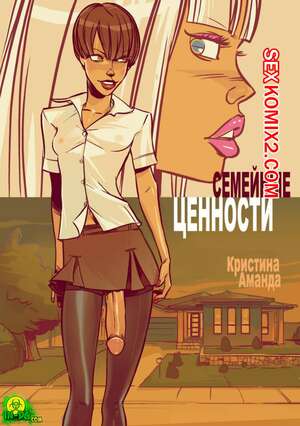 Порно комикс Футанари. Семейные ценности. InnocentDickGirls Порно комикс Футанари. Семейные ценности. InnocentDickGirls