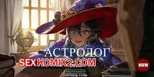 Порно комикс Genshin Impact. Астролог. Astrologist. Firolian