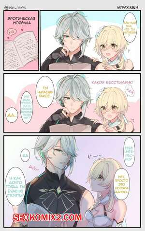 Порно комикс Genshin Impact. Аято Сан, могу я остаться сегодня вечером. Часть 3 Порно комикс Genshin Impact. Аято Сан, могу я остаться сегодня вечером. Часть 3