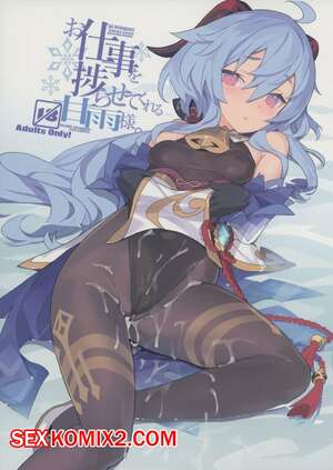 Порно комикс Genshin Impact. Гань Юй всегда готова поддержать.