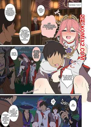 Порно комикс Genshin Impact. История о плохих вещах, которые я делал пьяной Яэ Мико. Dokuneko Noil Порно комикс Genshin Impact. История о плохих вещах, которые я делал пьяной Яэ Мико. Dokuneko Noil