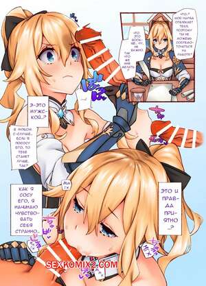 Порно комикс Genshin Impact. Кабинет капитана Джинн. Captain Jeans Consultation Room. 92m Порно комикс Genshin Impact. Кабинет капитана Джинн. Captain Jeans Consultation Room. 92m